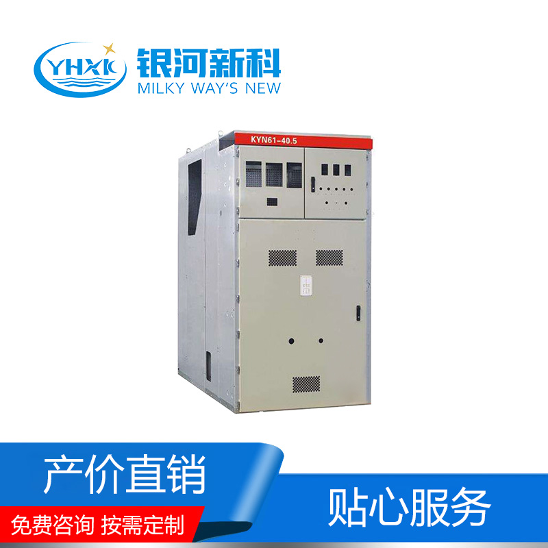 KYN61-40.5新型鎧裝移開式交流金屬封閉開關(guān)設備